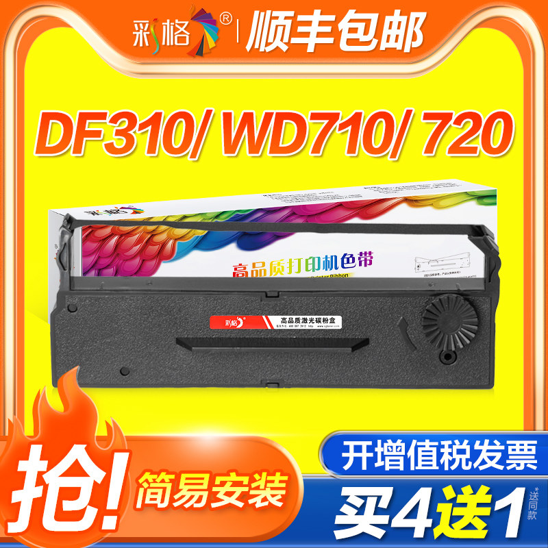 彩格适用晟拓DF310色带Aisino WD710 720 730 735 42A-0 42DB-0针式打印机色带架 中崎AB-300K 350K色带芯
