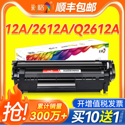 彩格适用惠普hp12A硒鼓HP1020易加粉hp1005 M1005mfp打印机墨盒Q2612A 1020plus 1018 1010佳能LBP2900 2612a