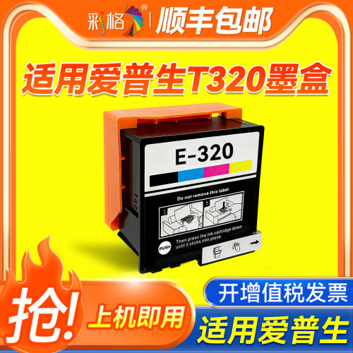 彩格适用爱普生T320墨盒EPSON PictureMate PM-400墨盒PM-401 Printer打印机墨水盒黑色彩色