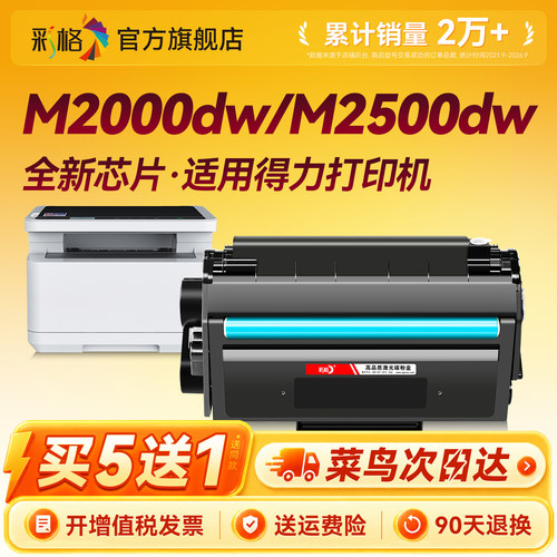 适用得力m2000dw硒鼓m2500d T1 T2 T2S墨盒M2020 P2500 P2000 P2020 M2300DW DNW DN ADW/N 2000NW打印机碳粉