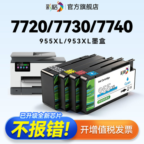 彩格适用惠普HP955xl墨盒7720 7730 7740连供彩色墨水Pro8210 8216 8710 8720 8730 HP953xl打印机8740非原装