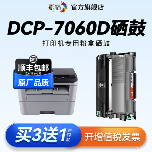 彩格适用兄弟7060d硒鼓DCP7060D粉盒MFC7360打印机墨盒DCP7057墨粉盒HL2240d MFC7470D DR2250鼓架TN2225碳粉