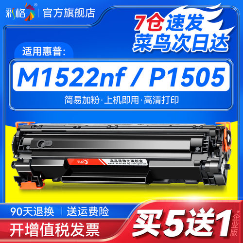 彩格适用惠普1505硒鼓M1522nf CB436A M1120n易加粉HP36A P1505n M1120mfp佳能LBP3250 CRG313打印机墨盒