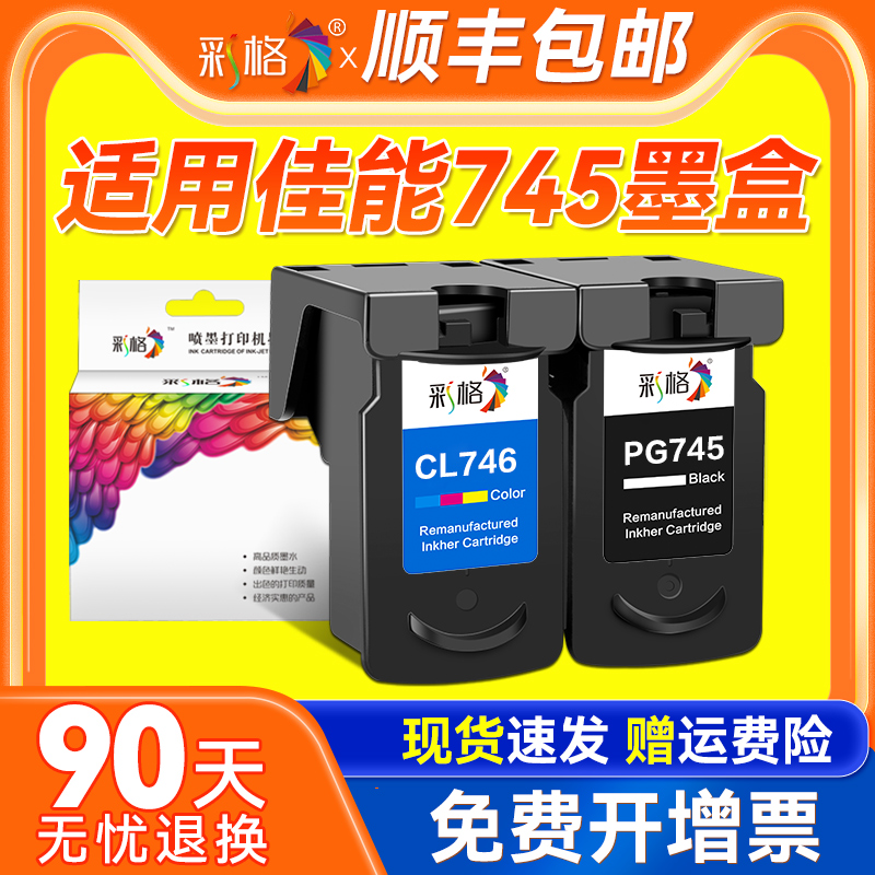 彩格适用佳能PG745XL黑色墨盒Canon TS3170 TR4570 TS3370 TS307喷墨打印机墨盒 PG745XL墨水墨盒