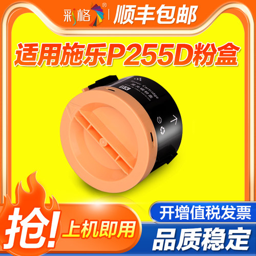 彩格适用富士施乐p255d粉盒m255df M255z一体机P255dw P255df M255激光打印机碳粉复印机硒鼓