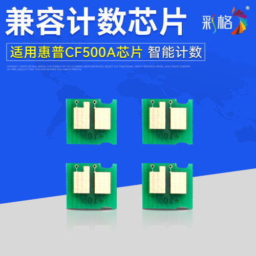 彩格适用惠普m281fdw硒鼓芯片M254dw/nw墨盒HP M280nw 281fdn彩色hp281fdw 202A CF500A打印机计数芯片