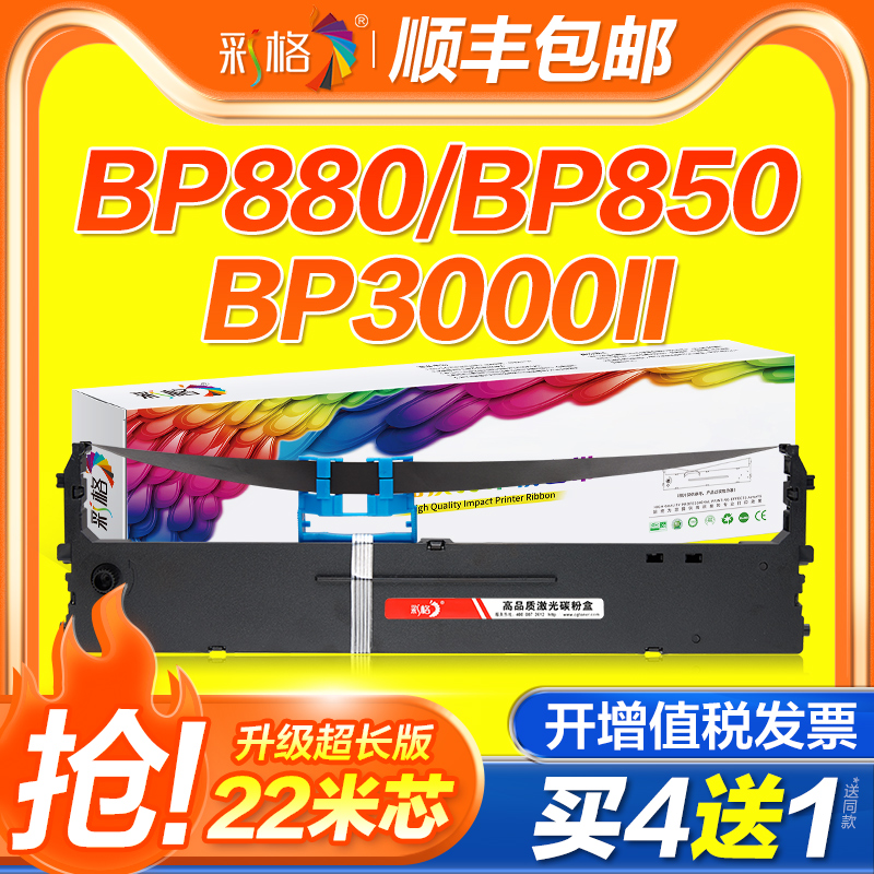 彩格适用实达BP3000II色带BP880 BP3100S BP850K BP860K BP3000IIH针式打印机色带架BP3100C BP3100 BP3100A-封面