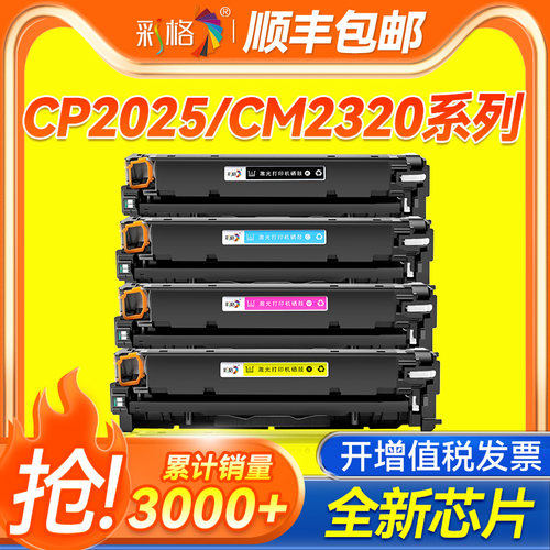 适用惠普CP2025硒鼓CC530A CE410A打印机HP Laserjet Pro CM2320n/nf/fxi M451dn M351 M375 hp305a/304a粉盒