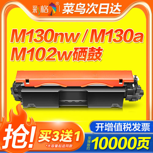 彩格适用惠普M130nw硒鼓M130a M130fw M130fn粉盒M102a M102w打印机HP17A墨盒CF217A墨粉碳粉盒19A鼓架成像鼓