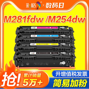 M280nw CF500A黑彩打印机晒鼓 281fdn墨盒hp281fdw碳粉粉盒202A nw易加粉HP 彩格适用惠普m281fdw硒鼓M254dw