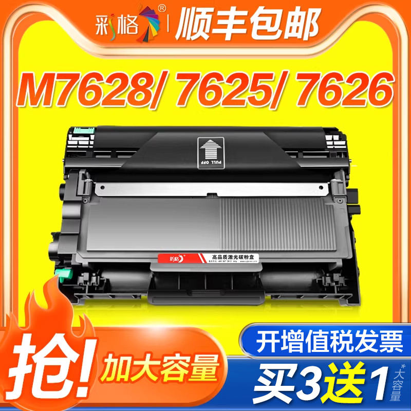 彩格适用联想M7628DNA粉盒Lenovo M7625DWA M7626DN打印机硒鼓m7628复印一体机墨盒激光多功能鼓架碳粉墨粉盒