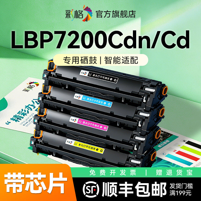 彩格适用佳能LBP7200Cdn硒鼓Canon LBP7200Cd打印机墨盒LBP7200粉盒CRG318碳粉盒CRG-318墨粉晒鼓非Canon原装