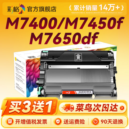 彩格适用联想M7400硒鼓LT2441粉盒M7450f M7650df/dnf Lj2400L墨盒M7600d打印机碳粉盒Lj2600d 2650dn墨粉仓