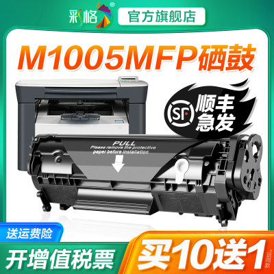 适用惠普m1005硒鼓HP1005mfp墨盒