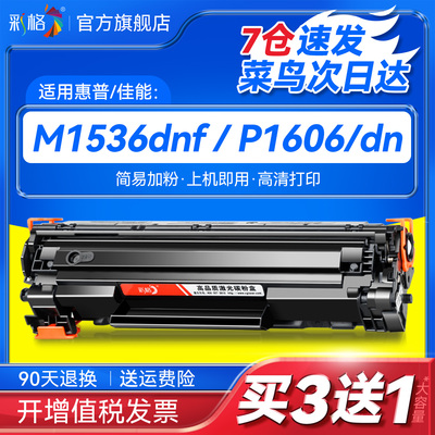 彩格适用惠普M1536dnf硒鼓HP78A CE278A P1606打印机HP P1560 P1566 P1606dn易加粉墨盒硒鼓Laserjet Pro