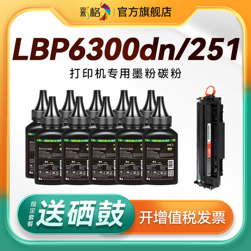 彩格适用佳能打印机墨粉LBP251碳粉LBP6300n LBP6300dn打印机MF412 415易加粉MF5870dn 5930dn墨粉CRG319