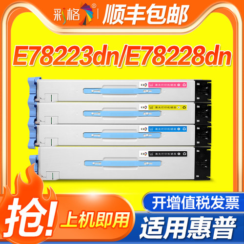 彩格适用惠普E78223DN E78228DN墨粉盒HPW9220MC 9221MC 9222MC 9223MC彩色复印机墨粉盒W9048MC粉盒碳粉硒鼓