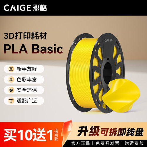 彩格适用拓竹PLA Basic基础3D打印耗材高韧性易打印PLA材料新手入门3d打印机耗材1kg1.75mm创想三维夜光线材