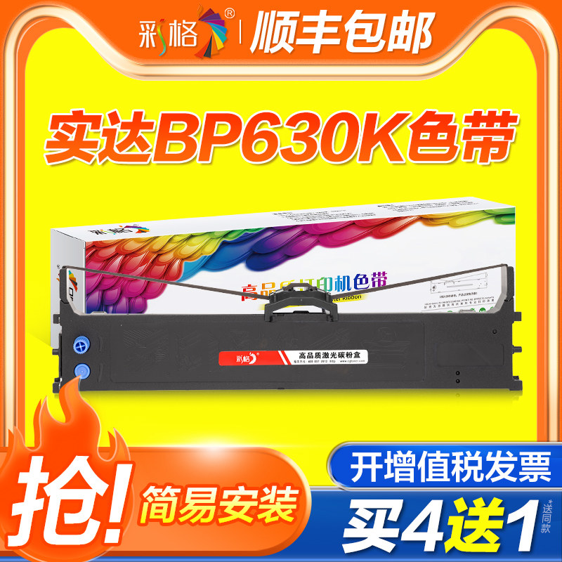 适用实达BP630K色带架BP610KII 630KII 650KIII 670K针式打印机750KII 760KII 780K 790K 810K IP770K色带芯