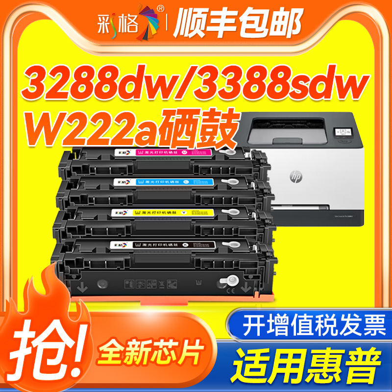 适用惠普w222a硒鼓3288dw/dn 3388fdw/fdn/sdw打印机LaserJet Pro3201 3301 MFP3202 3302 3303 W2220A碳粉盒