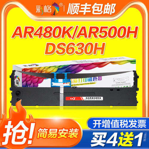 彩格适用得实80D-9色带DS600H DS630H AR460K AR480K AR500H色带架 爱信诺AX315色带80A-9针式打印机色带芯