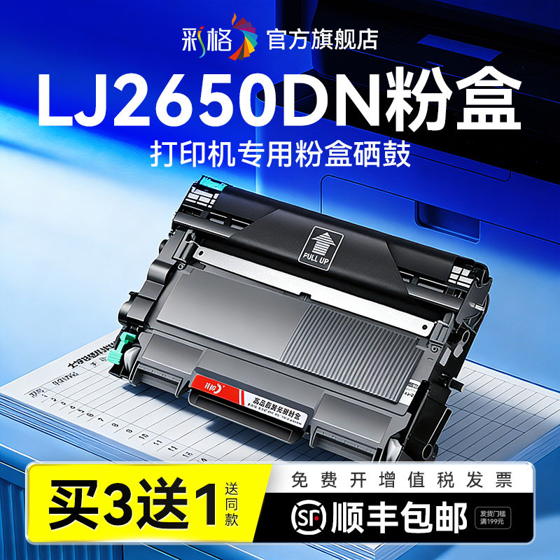 彩格适用联想2650DN粉盒Lenovo LJ2650DN打印机硒鼓LT2441易加粉墨盒LT2441H碳粉墨粉LD2441鼓架成像鼓非原装