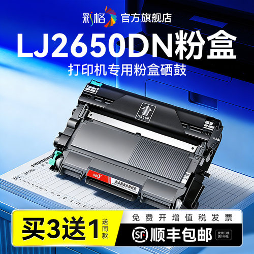 彩格适用联想2650DN粉盒Lenovo LJ2650DN打印机硒鼓LT2441易加粉墨盒LT2441H碳粉墨粉LD2441鼓架成像鼓非原装