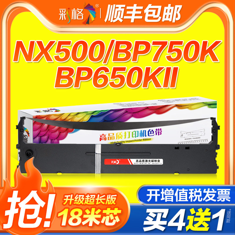 彩格适用实达STAR NX500色带架BP750K BP650K/KII BP700K/KII NX510 NX1870 NX710 NX2400针式打印机CS24ZY10