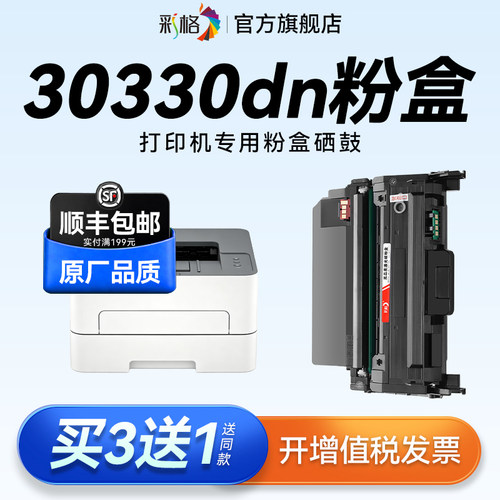彩格适用惠普30330dn硒鼓HP Laser 30330dn激光打印机粉盒W1820XC易加粉碳粉墨盒W1826AC成像鼓架非原装