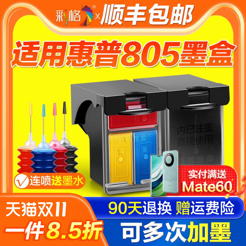 适用惠普805墨盒可加墨HP2720 2722 2723 2729 1212黑色2330 2332彩色dj2721 2700 1210打印机DeskJet连喷XL使用感如何?
