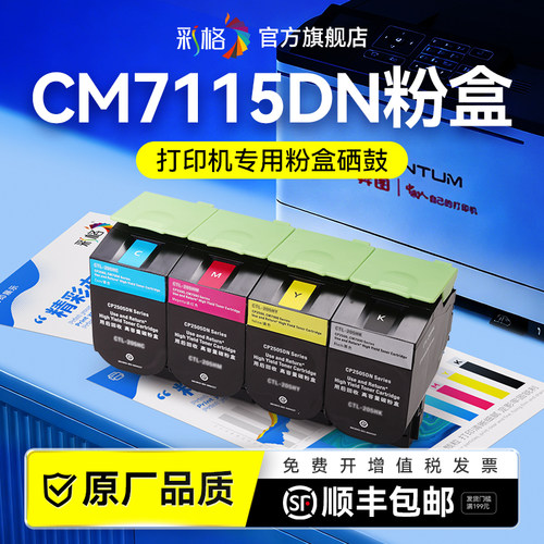 彩格适用奔图CM7115DN粉盒 CM7115DN彩色打印机硒鼓CTL-350H复印机墨盒碳粉墨粉COL-350成像鼓架非原装