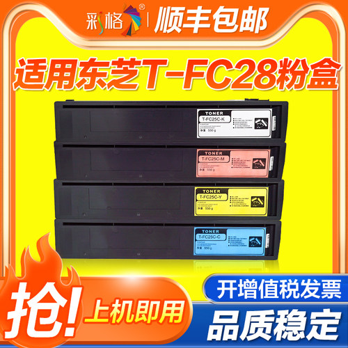 彩格适用东芝2330粉盒T-FC28C复印机硒鼓碳粉E-studio 2330C 2830C 3530C 4520C彩色复印机套鼓墨粉