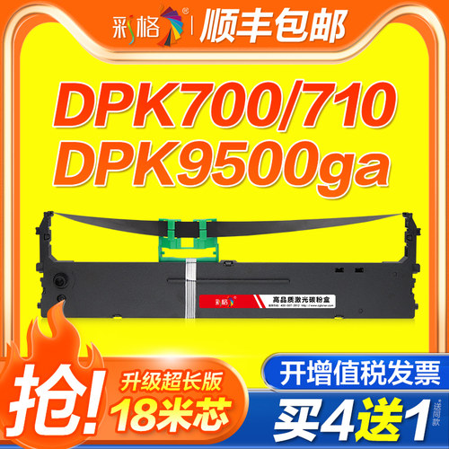 彩格适用富士通DPK700色带架DPK710 DPK720 DPK700T色带框FUJITSU DP-K710H 6750 7010 9500GAPRO针式打印机