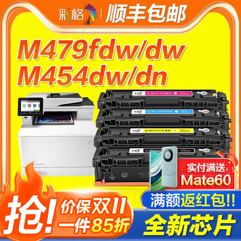 彩格适用惠普M479fdw硒鼓M479dw M479fnw粉盒M454dw M454dn/nw M455dn彩色MFP M480f打印机HP416A墨盒W2040A属于什么档次？