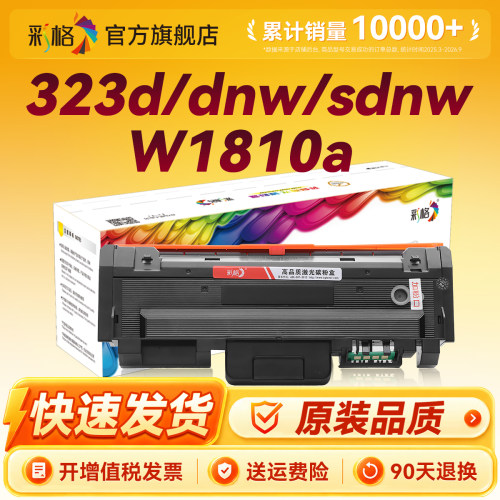 适用惠普W1810A粉盒HP LaserMFP 323d硒鼓323sdn/sdnw/dnw打印机303d墨盒335dw/dn碳粉盒303DW墨粉W1816A鼓架