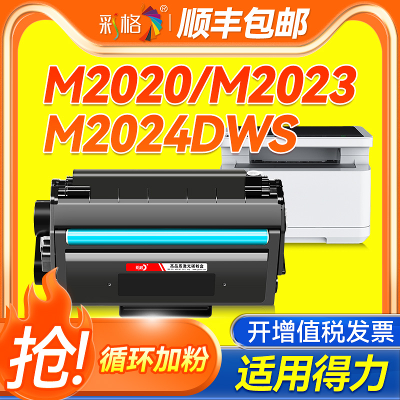 彩格适用得力M2023DWs硒鼓M2020DWs打印机墨盒T202A激光复印机一体机M2023DWs M2024DWs碳粉墨盒T202硒鼓粉盒
