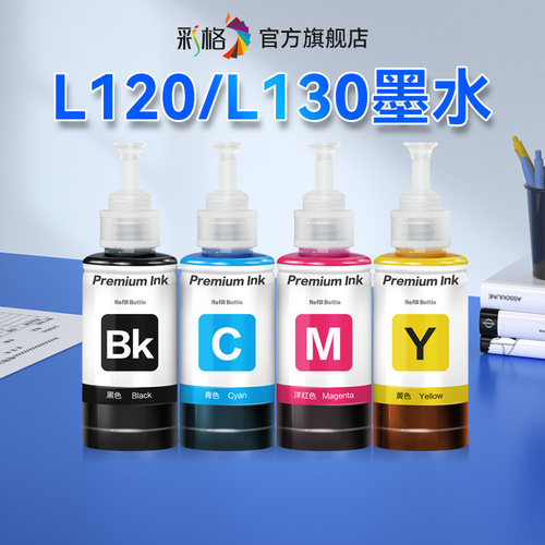 彩格适用爱普生L120墨水EPSON L130 L120喷墨打印机连供672黑色彩色T6721墨仓补充液四色加墨汁爱普森非原装