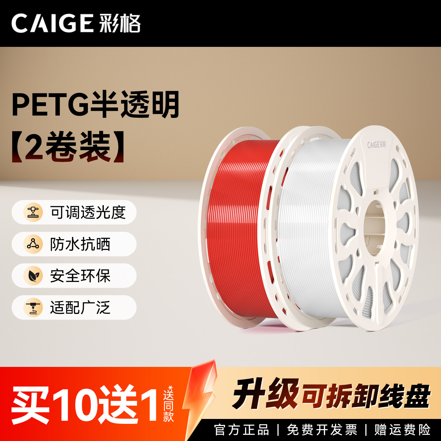 彩格适用拓竹PETG Translucent半透明3D打印耗材2kg多色可调透光度防水抗晒不易翘曲1.75mm线径高韧性环保料图片
