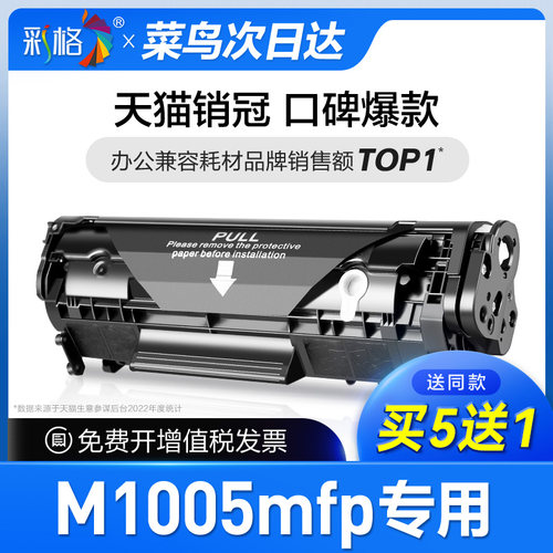 彩格原装适用惠普m1005硒鼓Laserjet Pro M1005mfp打印机2612a墨盒hp1005专用粉盒1005碳粉12a墨粉盒q2612a