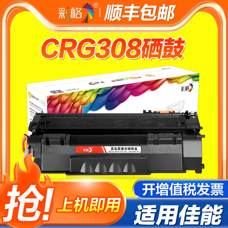 彩格适用佳能CRG308 CRG325硒鼓LBP3300 3360墨盒LBP3310 3370激光打印机复印一体晒鼓碳粉盒