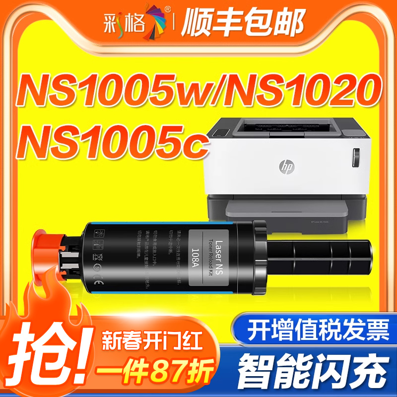 适用惠普W1108A/AD智能闪充粉盒HP mfp ns1005w/c NS108a/w墨粉NS1020w/c NS1005n碳粉w1109a打印机硒鼓109a