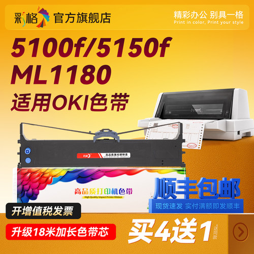 适用OKI 5100F色带架5150F 5200F 5500F 5600F 5700F 5800F 7000F 7500 7700 8100 ML1180 1190C针式打印机芯