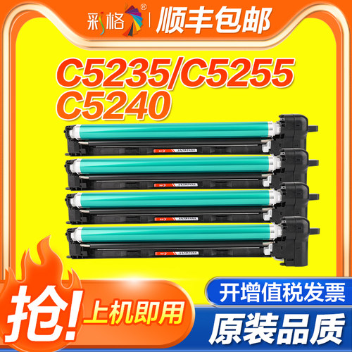 彩格适用佳能c5255硒鼓c5235 5035 5051套鼓5250 5240 5045 NPG46感光鼓彩色复印机打印机鼓芯成像鼓组件鼓架