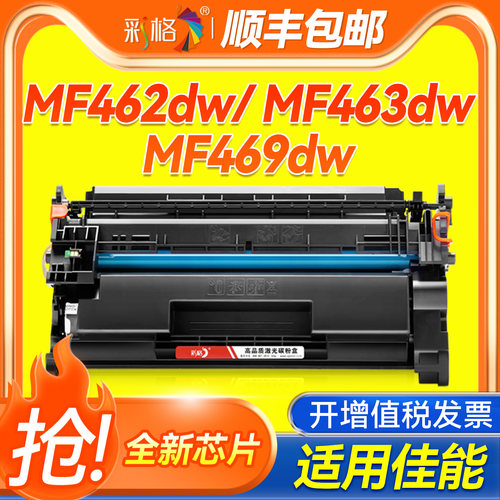彩格适用佳能CRG070硒鼓Canon image CLASS iC MF462 463 469dw打印机墨盒LBP242 241 243dn粉盒CRG-070H墨粉