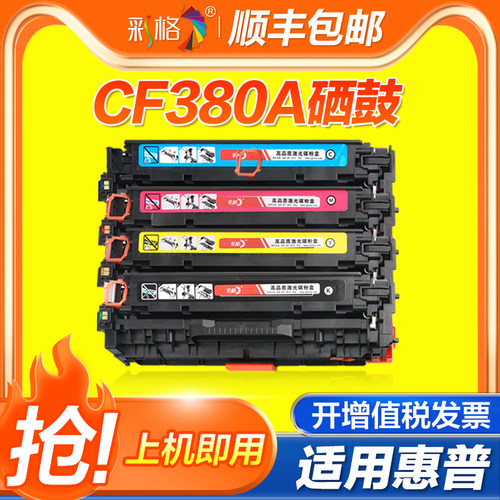 彩格适用惠普476dw硒鼓Pro M476dw M476nw CF380A墨粉盒CP2025 CM2320 HP301A彩色激光打印机易加粉晒鼓MFP
