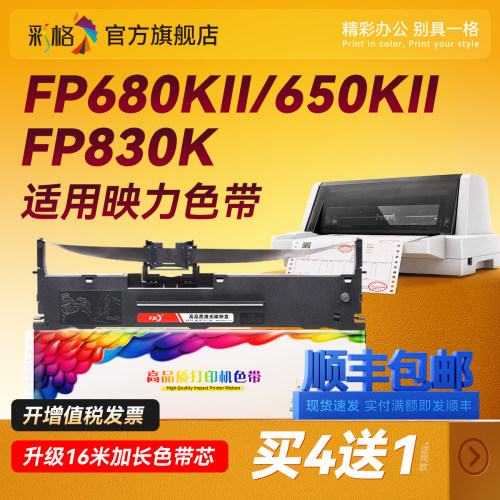 适用映力FP650K色带架FP680K 618K 900K 880K FP680KII 650KII FP830K中税TS616K TS626KII映达KY800K/810K芯