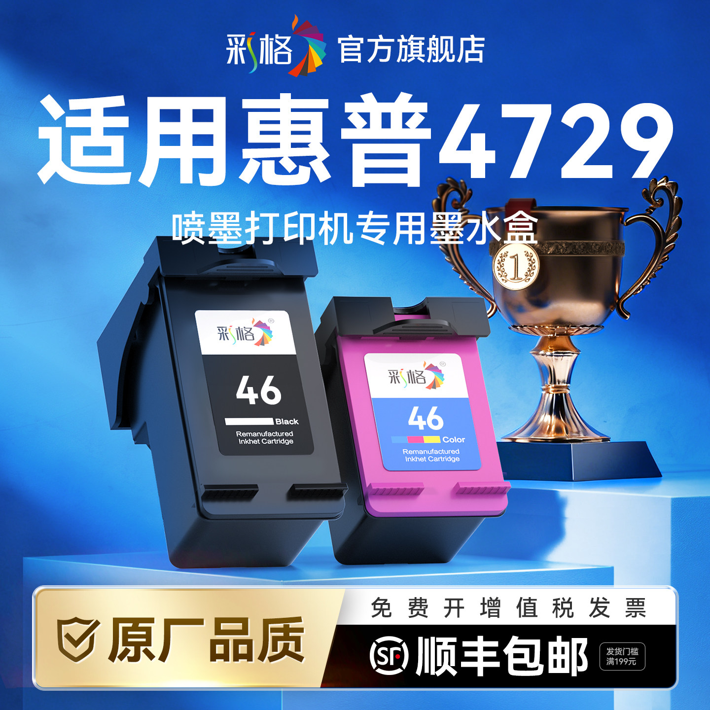 彩格适用惠普4729墨盒HP DeskJet 4729彩色喷墨打印机专用墨盒HP46XL大容量可加墨墨水盒非hp原装
