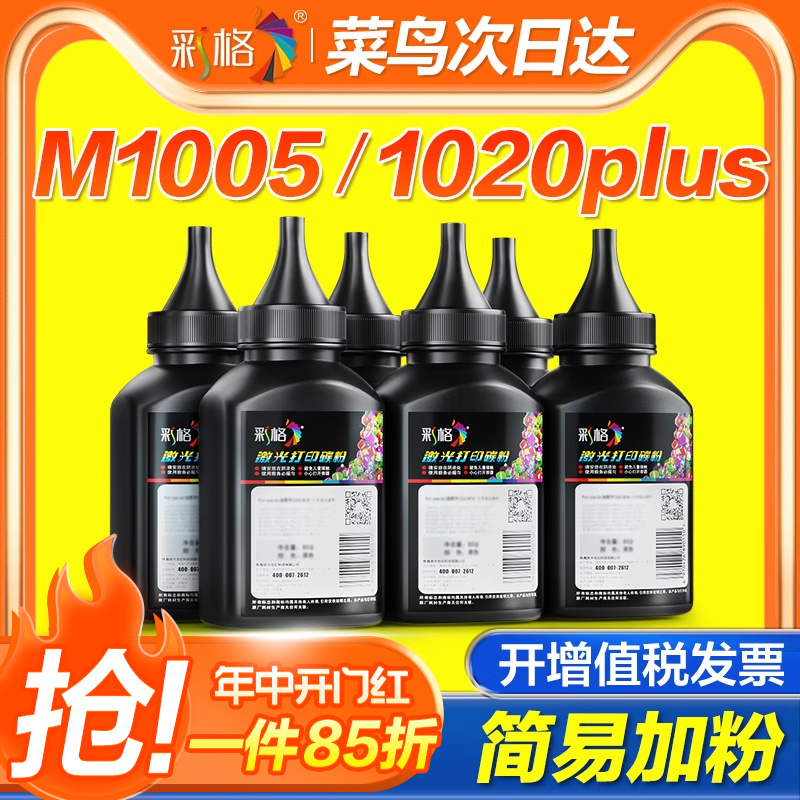 彩格适用惠普m1005碳粉HP12A墨粉HP1010 1020plus m1005mfp打印复印HP1020通用Q2612A激光打印机碳粉2612a 办公设备/耗材/相关服务 墨粉/碳粉 原图主图