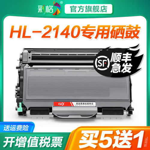 彩格适用兄弟2140硒鼓HL-2140打印机粉盒易加粉墨盒粉仓套装鼓架-封面