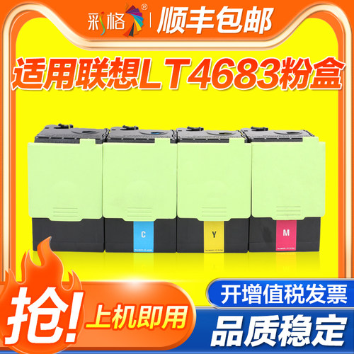 彩格适用联想LT4683粉盒C8300N C8700DN墨粉盒MC8300DN LT4683CS1彩色激光打印机硒鼓粉盒碳粉 黑红蓝黄 四色